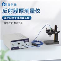 HD-FT50UV反射式光学膜厚仪