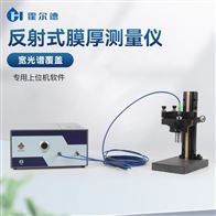 HD-FT50UV光学膜厚仪