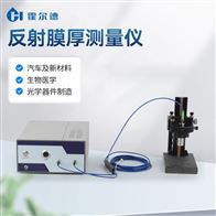 HD-FT50UV反射膜厚测量仪