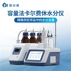 HD-WS6微量水分儀