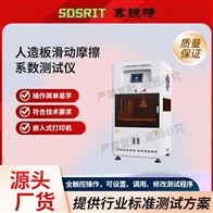 赛锐特 SRT-NM1117人造板滑动摩擦系数测试仪 测试稳定