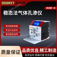 賽銳特 SRT-F1025穩(wěn)態(tài)法氣體孔滲儀 測試標(biāo)準(zhǔn)