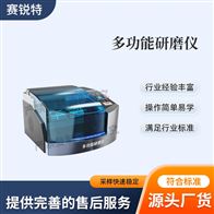 赛锐特 SRT-NM1122多功能研磨仪 测试稳定