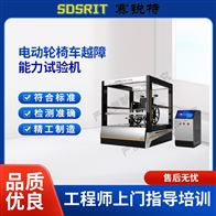 赛锐特 SRT-Z438电动轮椅车越障能力试验机 售后完善
