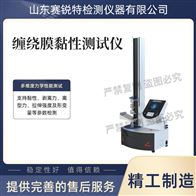 賽銳特 SRT-F954纏繞膜黏性測(cè)試儀 測(cè)試穩(wěn)定