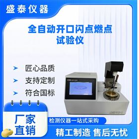全自動(dòng)空壓機(jī)潤(rùn)滑油開(kāi)口閃點(diǎn)燃點(diǎn)試驗(yàn)儀