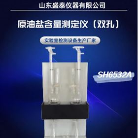 双孔原油中盐含量抽提器