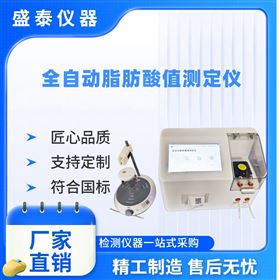 全自動脂肪酸值儀 糙米大米專用滴定裝置