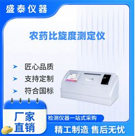 觸摸屏農藥比旋度測定儀