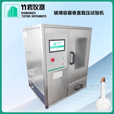 玻璃容器垂直载压试验机