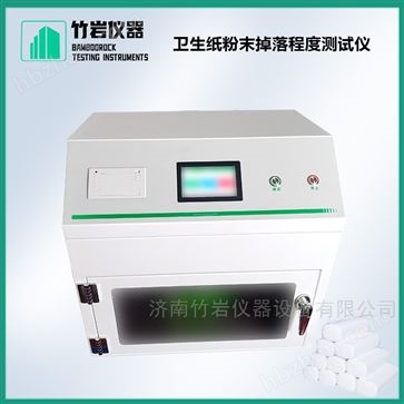 衛生紙粉末掉落程度測試儀