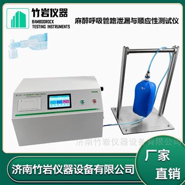 麻醉呼吸管路泄漏与顺应性测试仪