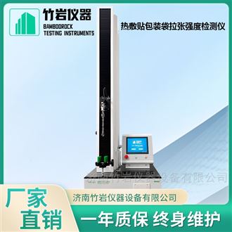 热敷贴包装袋拉张强度检测仪
