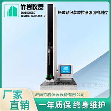 热敷贴包装袋拉张强度检测仪