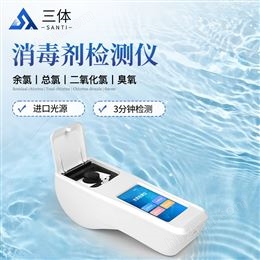 ST-YL5消毒剂检测仪