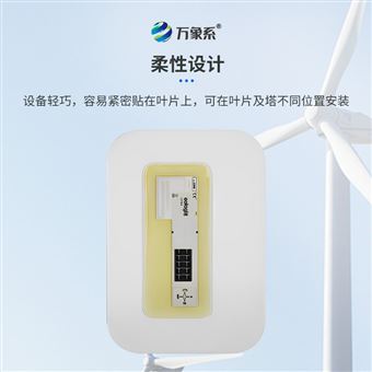 WX-JB3H风力发电叶片覆冰检测传感器