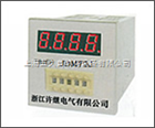 數(shù)顯智能時(shí)間繼電器、計(jì)數(shù)繼電器、累時(shí)器JDM72J