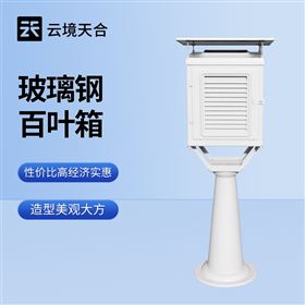 TH-BLG1玻璃鋼百葉箱設備