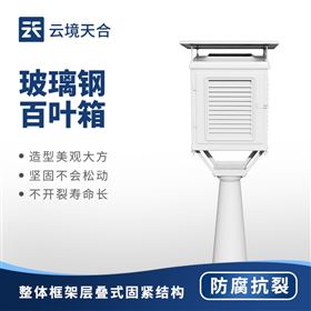 TH-BLG1玻璃鋼百葉箱