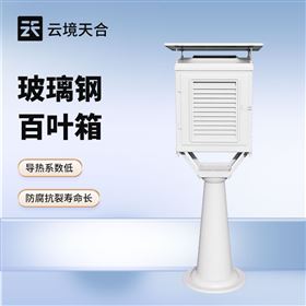 TH-BLG1智能玻璃鋼百葉箱