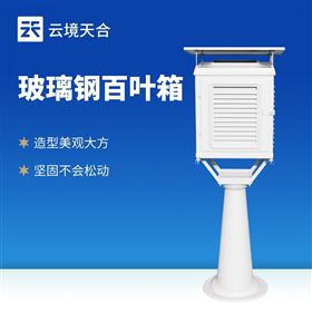 TH-BLG1氣象玻璃鋼百葉箱