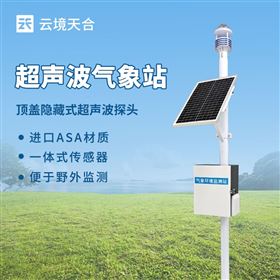 TH-CQX8室內(nèi)超聲波氣象監(jiān)測站