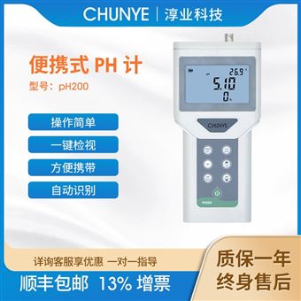 PH200淳業(yè)儀表便攜式PH計(jì)