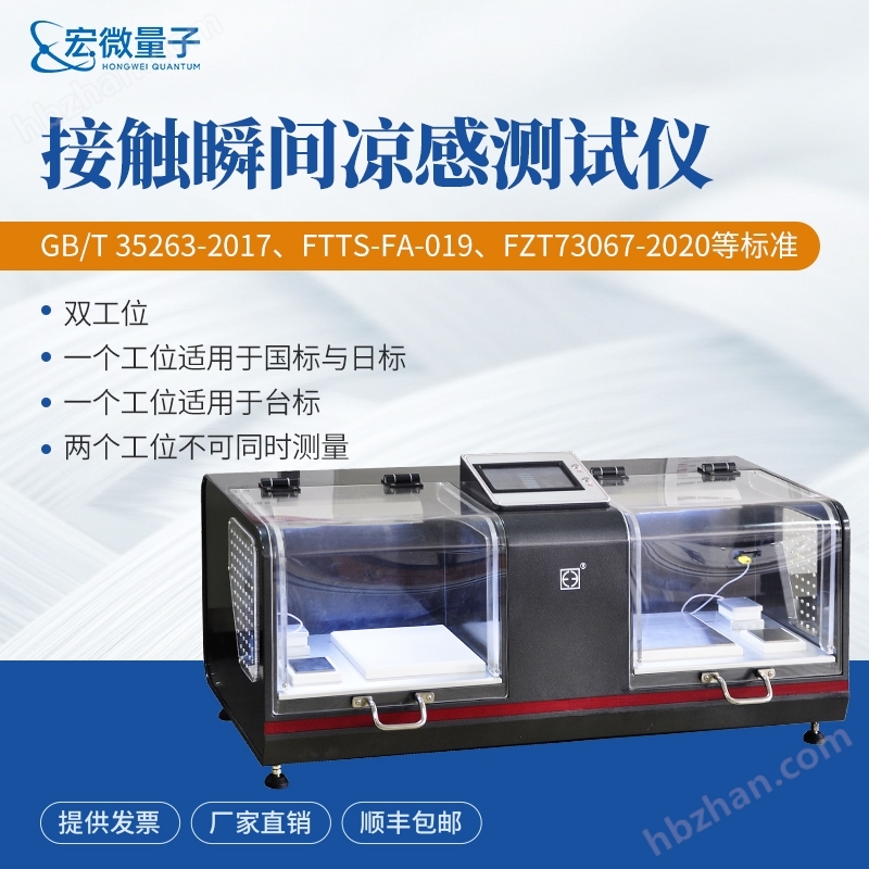 紡織品接觸瞬間涼感測試儀