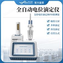 全自動(dòng)電位滴定儀