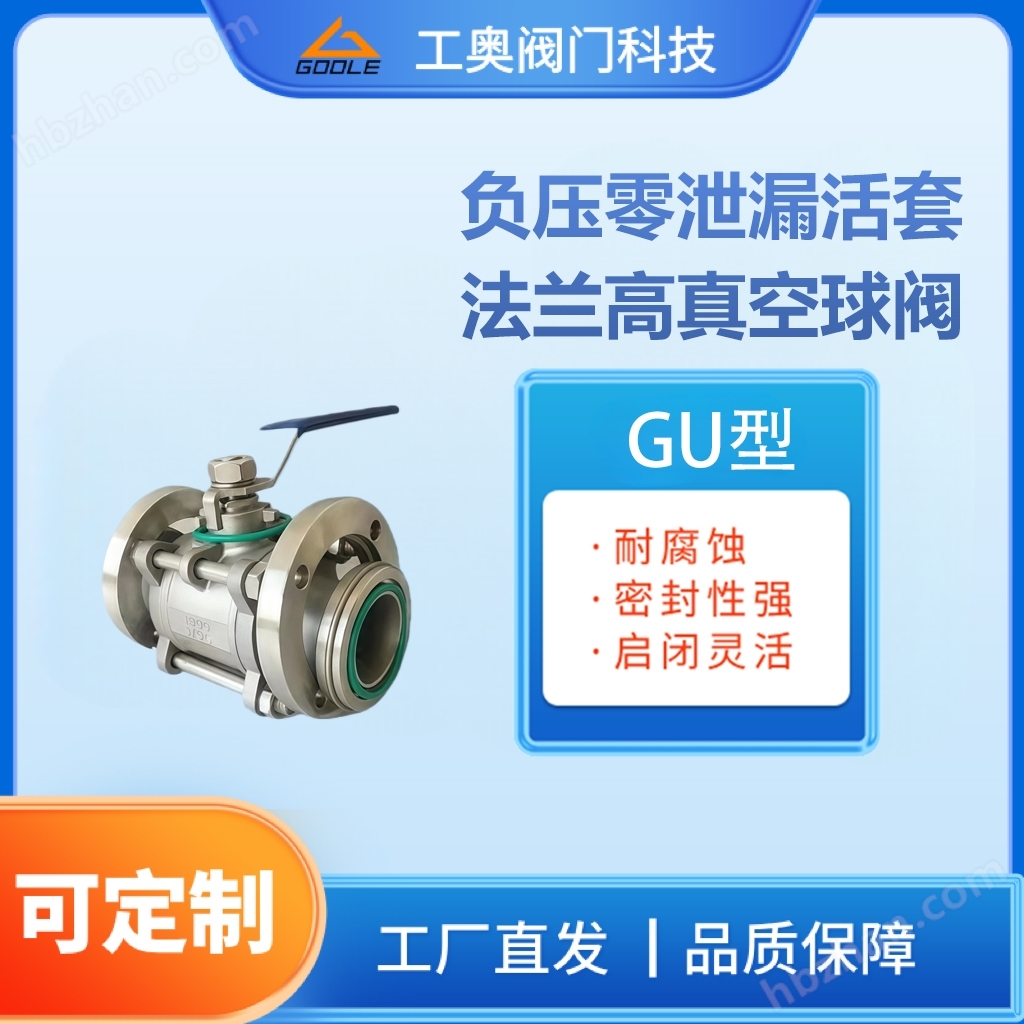 負(fù)壓零泄漏活套法蘭高真空球閥