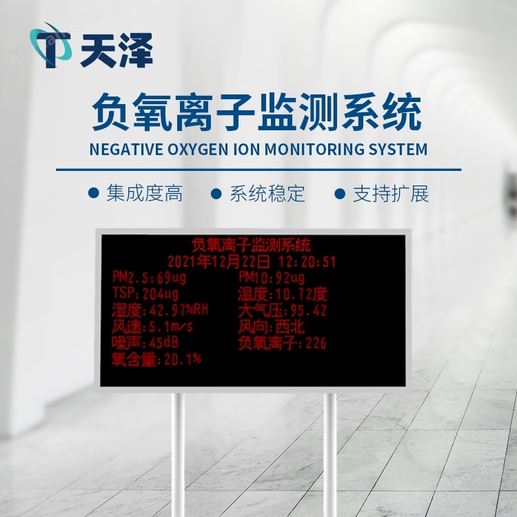 負(fù)氧離子監(jiān)測站價格