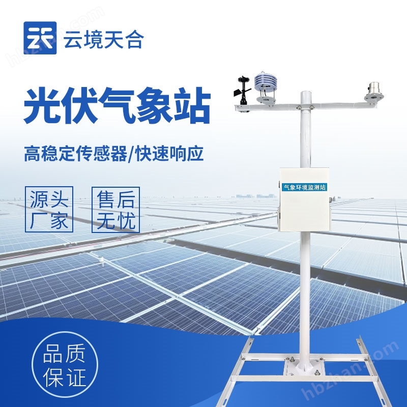 光伏檢測(cè)氣象站
