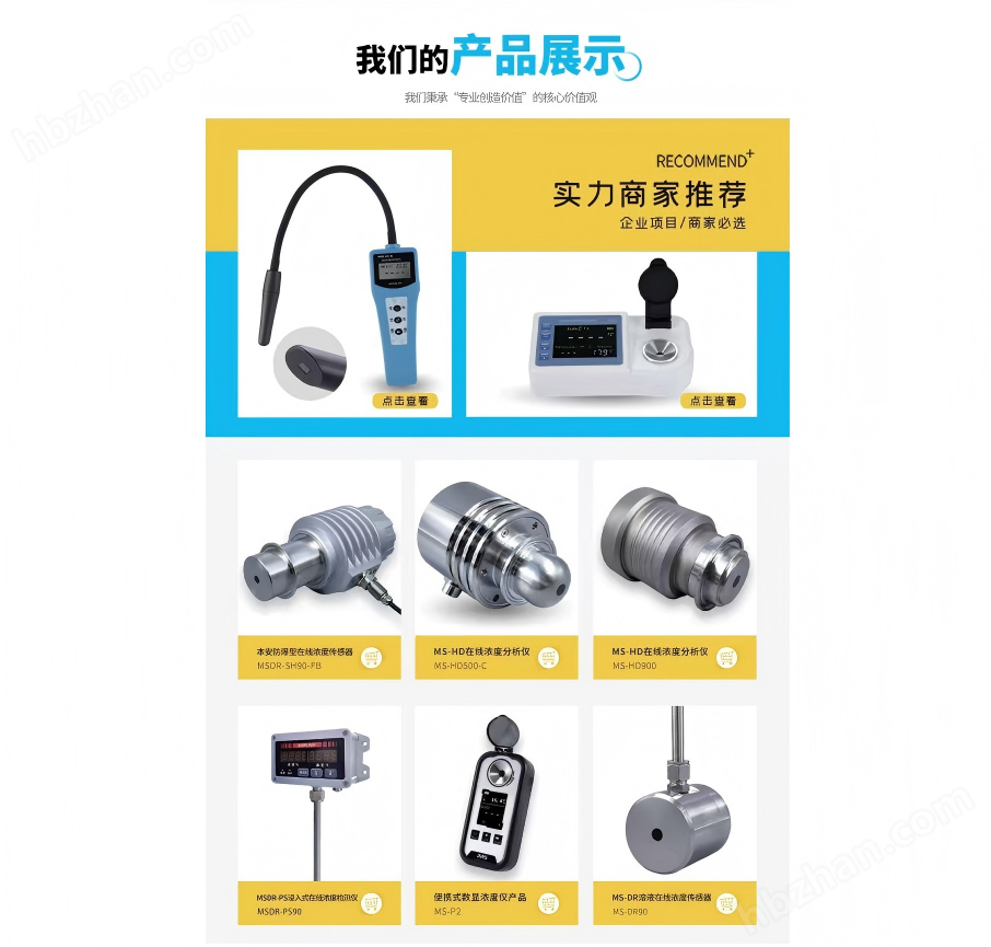 MS-SH-500型在線液堿濃度檢測儀