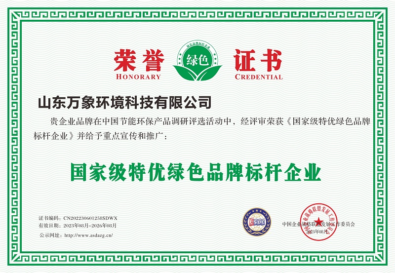 国家级特优绿色品牌标杆企业