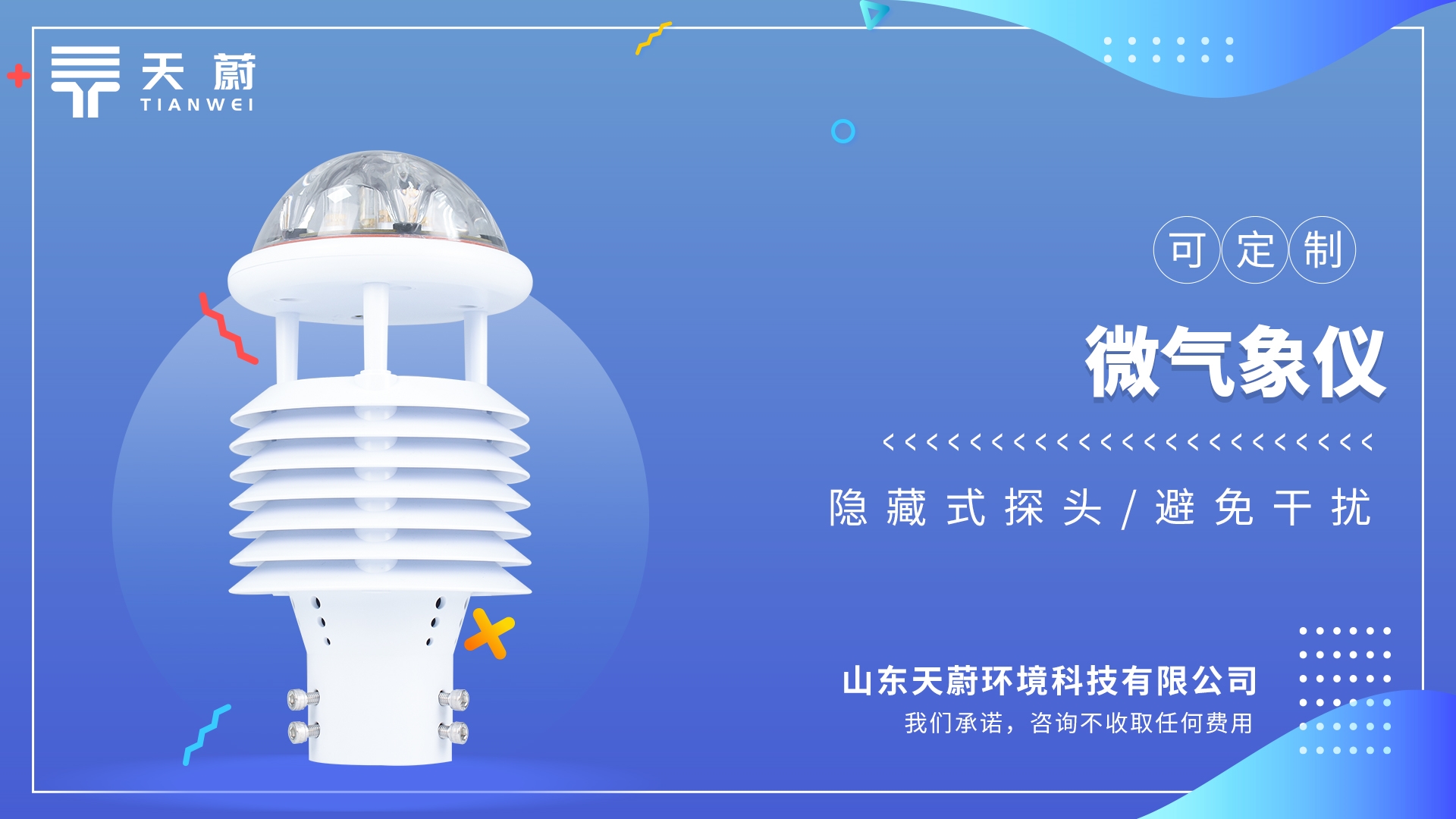 微型氣象儀：探頭為卡扣式設(shè)計(jì)，解決了運(yùn)輸、安裝過(guò)程松動(dòng)不準(zhǔn)的問(wèn)題