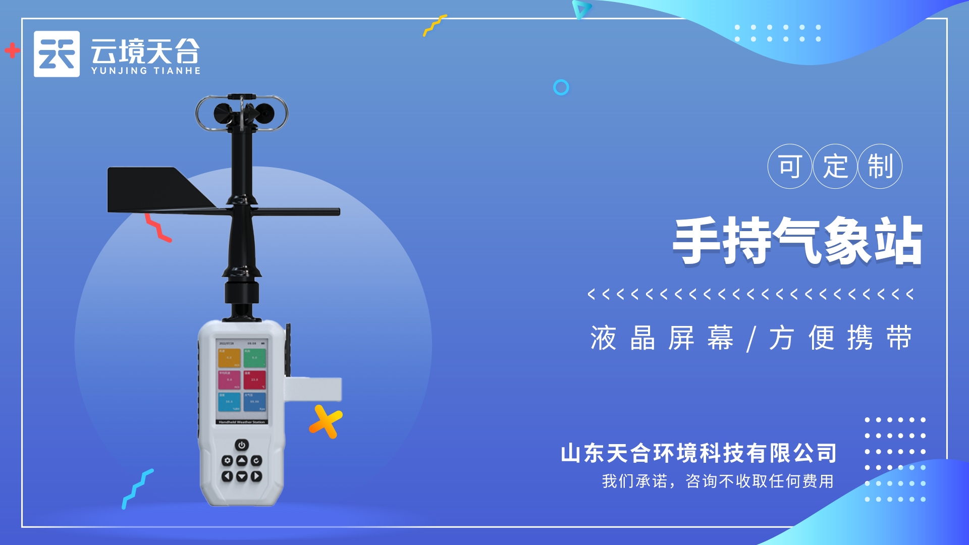 消防應(yīng)急款手持氣象站：攜帶方便，操作簡單，集多項氣象要素于一體