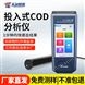 投入式cod分析仪