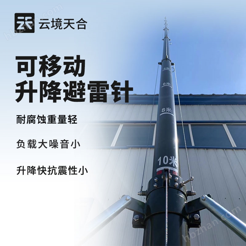 可移動(dòng)升降避雷針