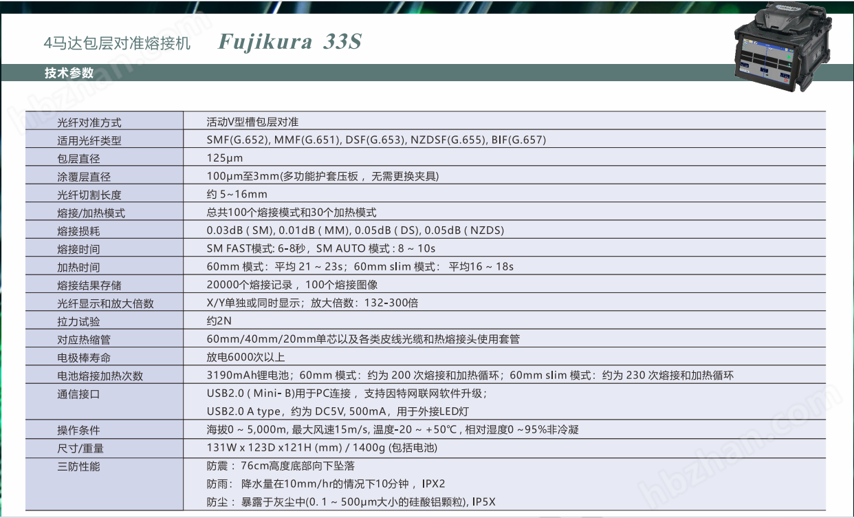 藤倉33S 光纖熔接機(jī)