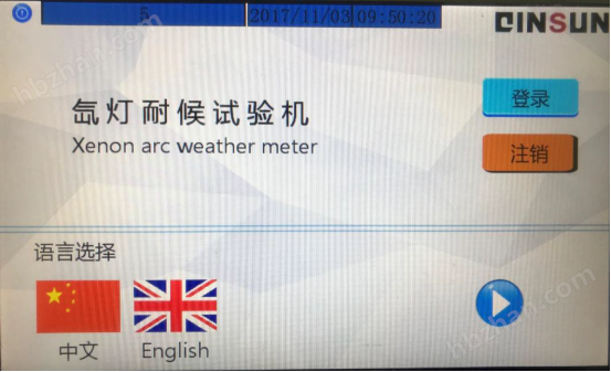水冷式氙燈老化試驗箱