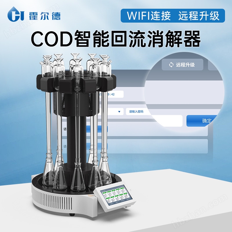COD智能回流消解器
