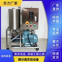 全自動納濾膜實驗設(shè)備   一鍵啟停 在線監(jiān)測