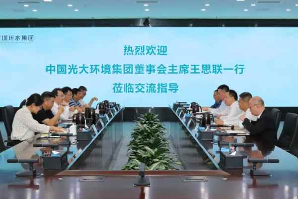 中國光大環(huán)境與深圳環(huán)境水務(wù)集團(tuán)舉行工作會談