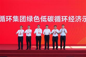 全國首個綠色低碳循環經濟示范基地在津啟動試運行
