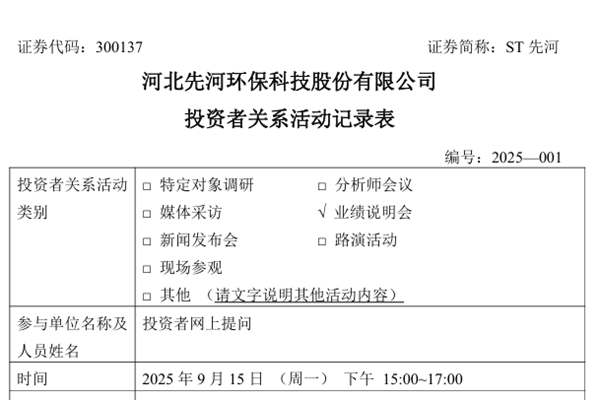 先河環保：將圍繞生態環境多要素感知及全國碳市場建設 提升人工智能驅動的全鏈條能力