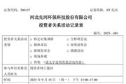 先河環保：將圍繞生態環境多要素感知及全國碳市場建設 提升人工智能驅動的全鏈條能力