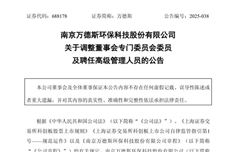 萬德斯管理層迎來大調整