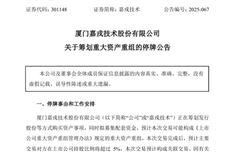 重大資產重組！嘉戎技術擬控股杭州藍然