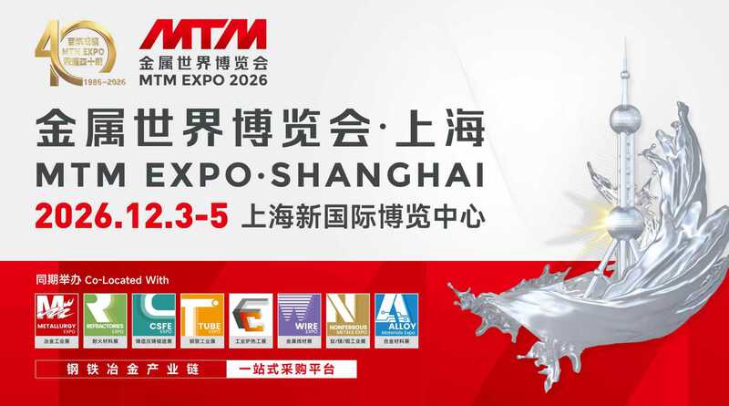 2026MTM金屬世界博覽會(huì)