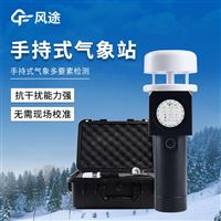 风途科技FT-SQ5A超声波手持式气象仪——自带显示屏,读取数据方便~